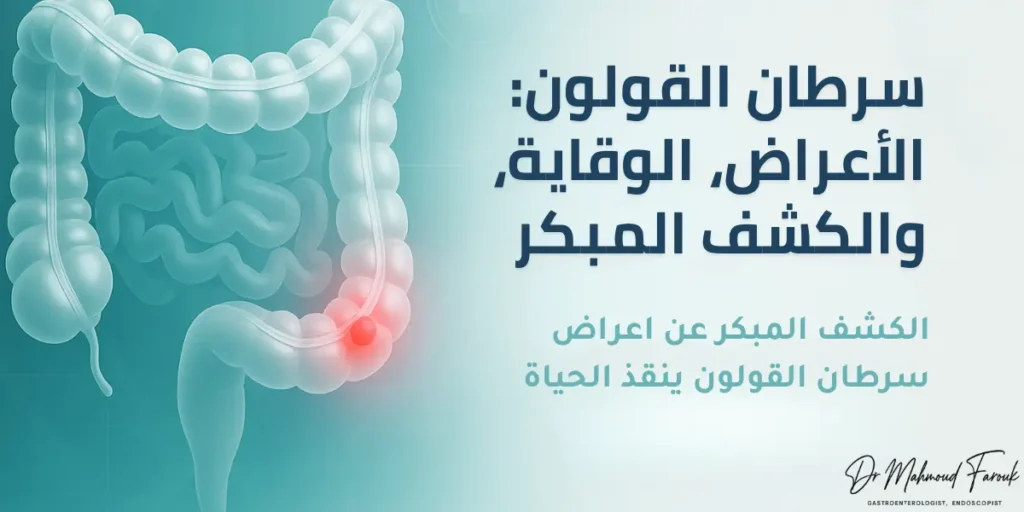 اعراض سرطان القولون