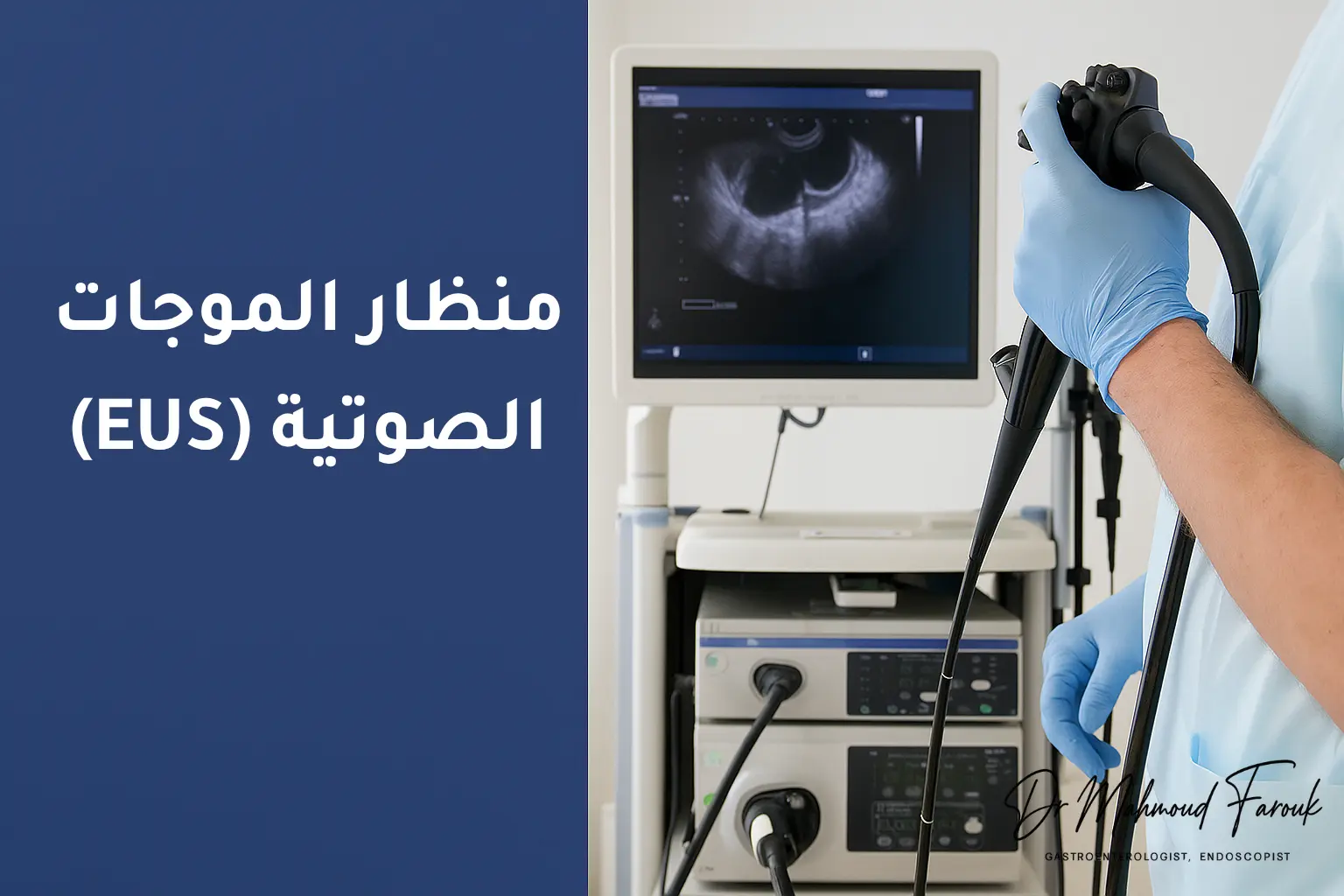 مناظير الموجات الصوتية