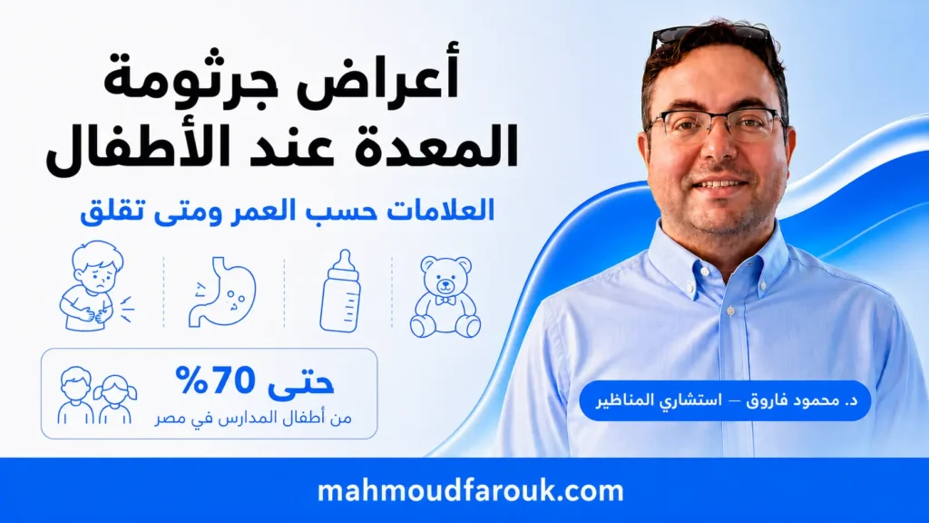 اعراض جرثومة المعدة عند الاطفال