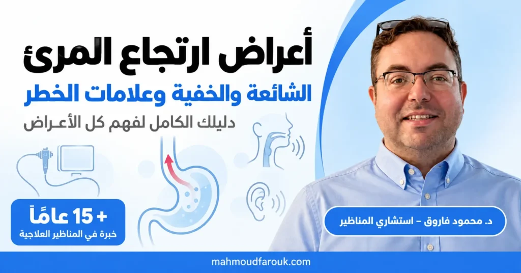 اعراض ارتجاع المرئ