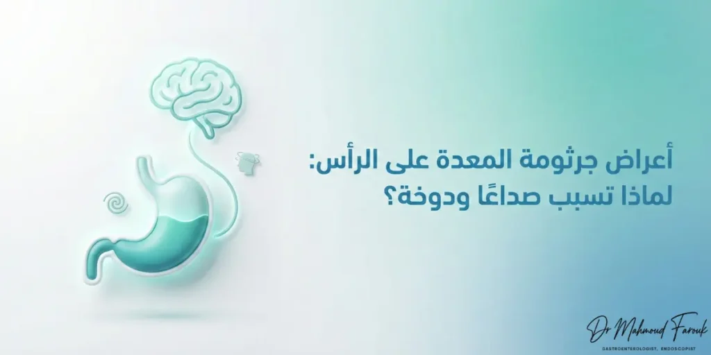 أعراض جرثومة المعدة على الرأس