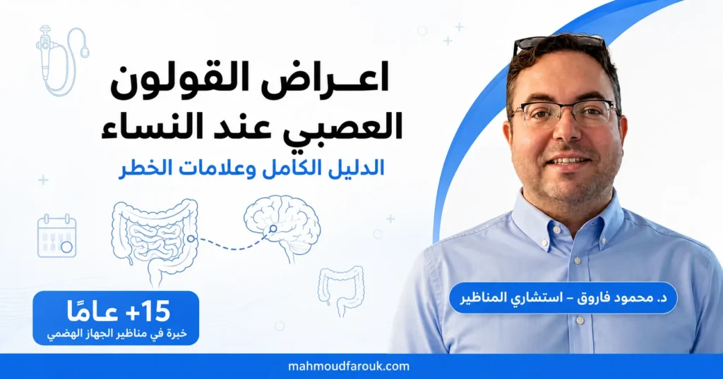 اعراض القولون العصبي عند النساء