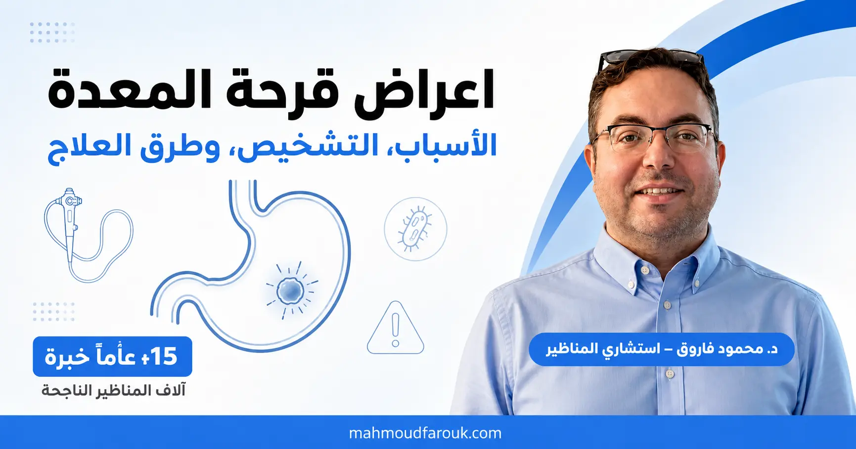 اعراض قرحة المعدة: العلامات والأسباب والعلاج
