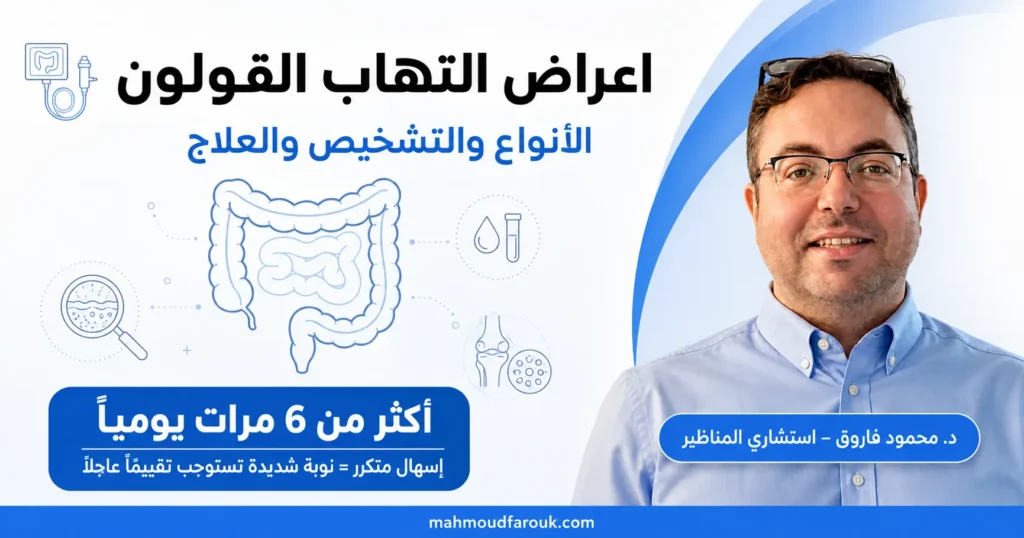التهاب القولون