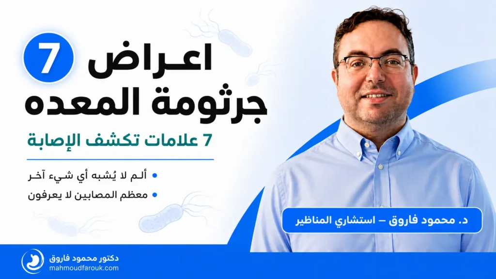 اعراض جرثومة المعدة