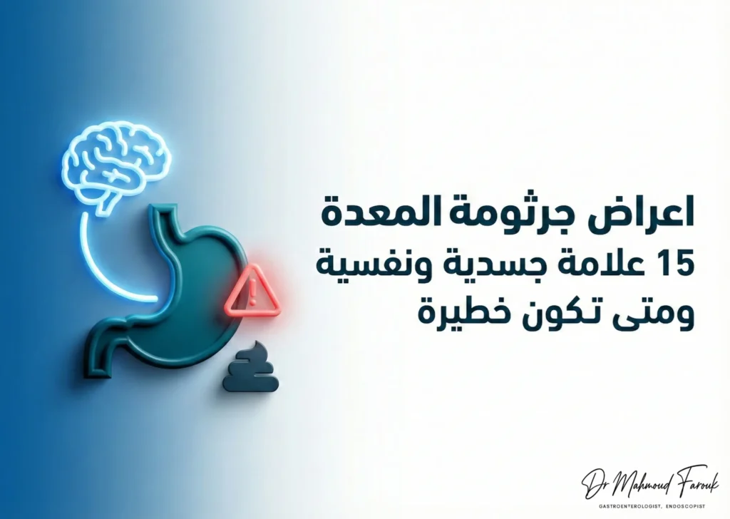 ماهي اعراض جرثومة المعدة