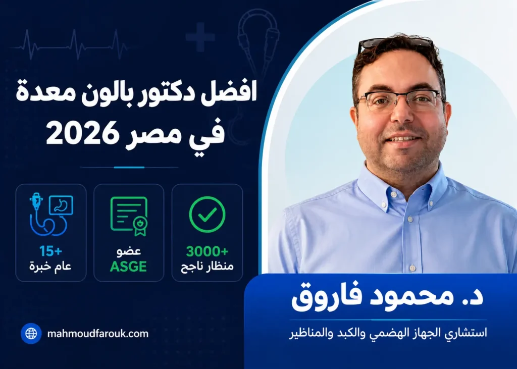 افضل دكتور بالون معدة في مصر