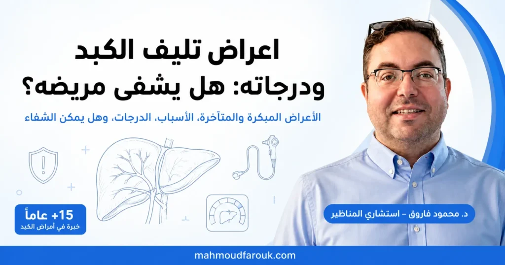 اعراض تليف الكبد