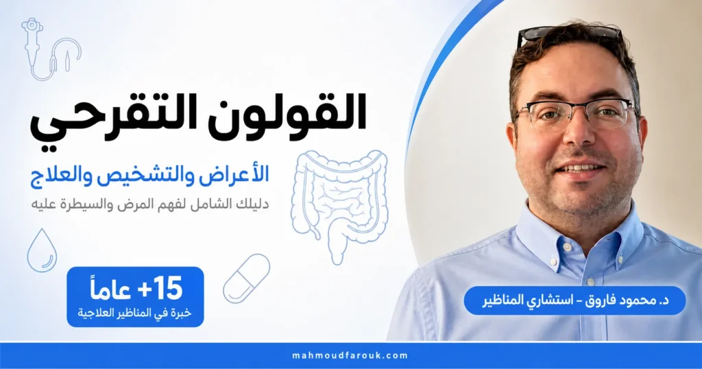 القولون التقرحي