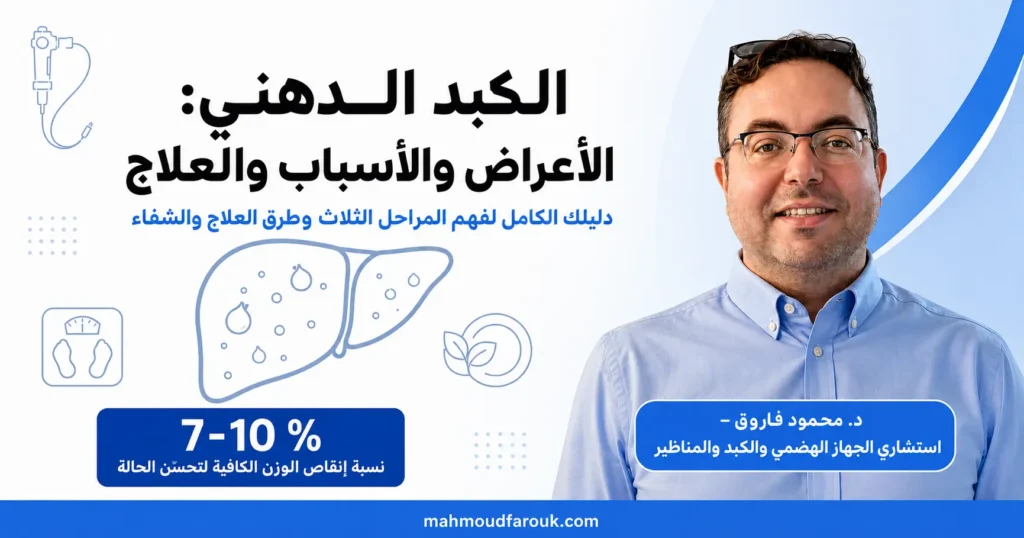 الكبد الدهني