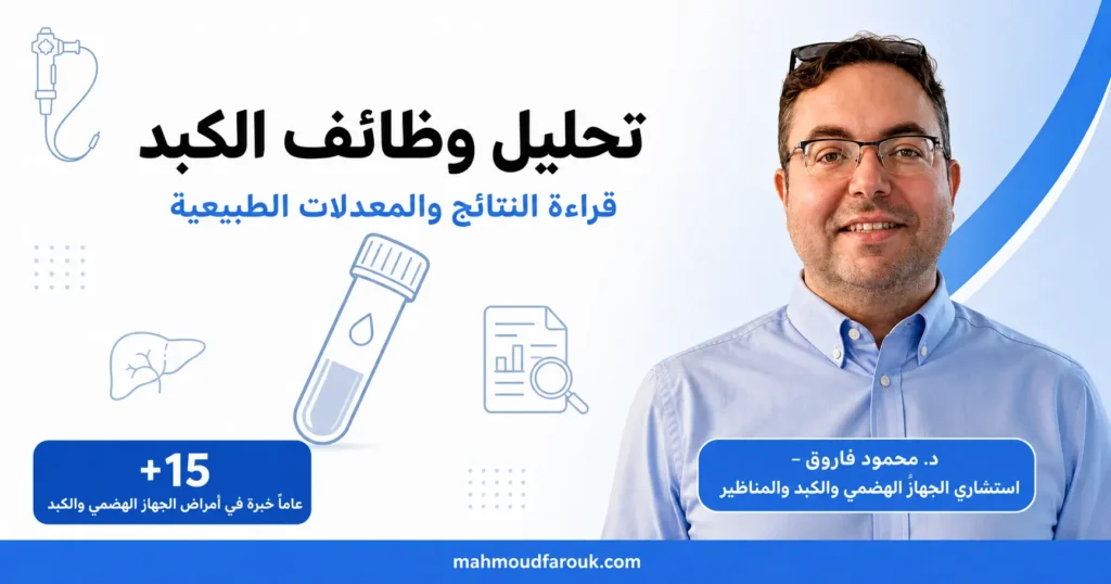 تحليل وظائف الكبد